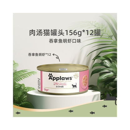 【愛普士 Applaws】天然鮮肉貓罐頭 156g (12 罐組)