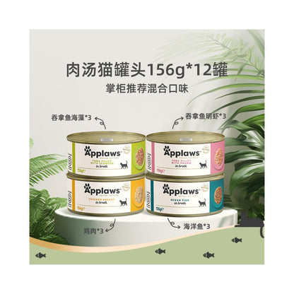 【愛普士 Applaws】天然鮮肉貓罐頭 156g (12 罐組)