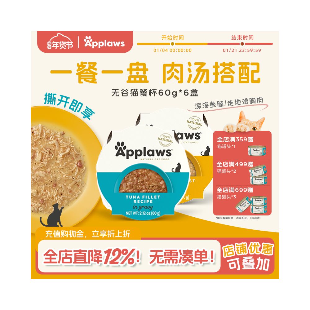 Applaws Grain free Easy to Tear Soup Cat Meal Cup 60g 6 Boxes imported from Thailand wet grain cat snacks image 1