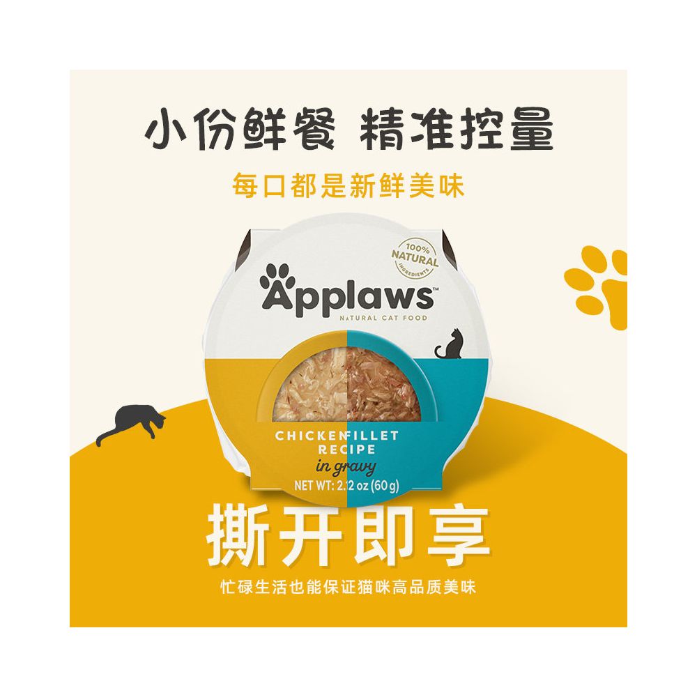 Applaws Grain free Easy to Tear Soup Cat Meal Cup 60g 6 Boxes imported from Thailand wet grain cat snacks image 2