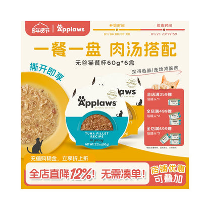 Applaws Grain free Easy to Tear Soup Cat Meal Cup 60g 6 Boxes imported from Thailand wet grain cat snacks image 0