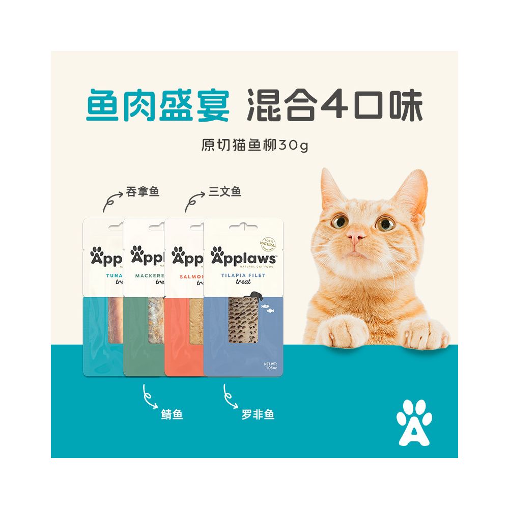 【Applaws 愛普士】官方旗艦店鮮魚/肉柳 6 入組｜100% 天然原塊鮮肉柳、進口貓零食（鮪魚/鯖魚/雞肉多口味、無添加低脂、挑食貓首選，30g×6 入精裝版）