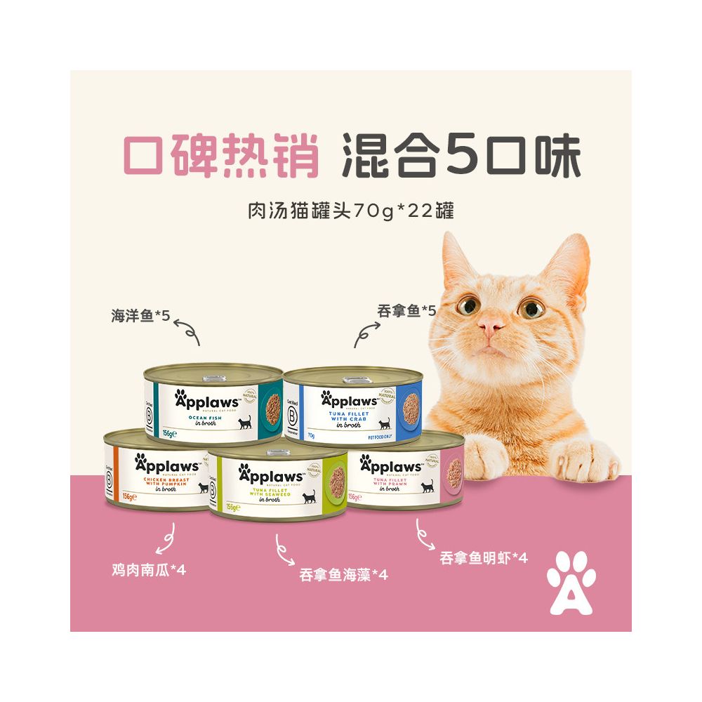 【Applaws 愛普士】天然鮮肉貓罐頭 156g (24 罐整箱)｜泰國進口頂級濕糧（高肉含量、純雞肉/雞肉配方、補水營養、無添加無穀物，官方正品 156g×24 入囤貨優惠價）