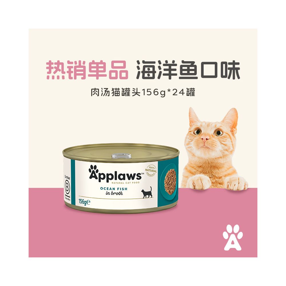 【Applaws 愛普士】天然鮮肉貓罐頭 156g (24 罐整箱)｜泰國進口頂級濕糧（高肉含量、純雞肉/雞肉配方、補水營養、無添加無穀物，官方正品 156g×24 入囤貨優惠價）