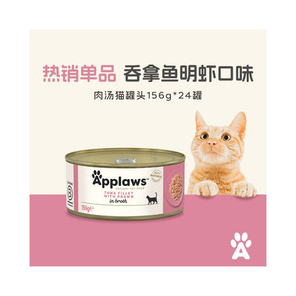 【Applaws 愛普士】天然鮮肉貓罐頭 156g (24 罐整箱)｜泰國進口頂級濕糧（高肉含量、純雞肉/雞肉配方、補水營養、無添加無穀物，官方正品 156g×24 入囤貨優惠價）