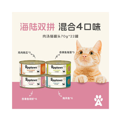 【Applaws 愛普士】天然鮮肉貓罐頭 156g (24 罐整箱)｜泰國進口頂級濕糧（高肉含量、純雞肉/雞肉配方、補水營養、無添加無穀物，官方正品 156g×24 入囤貨優惠價）