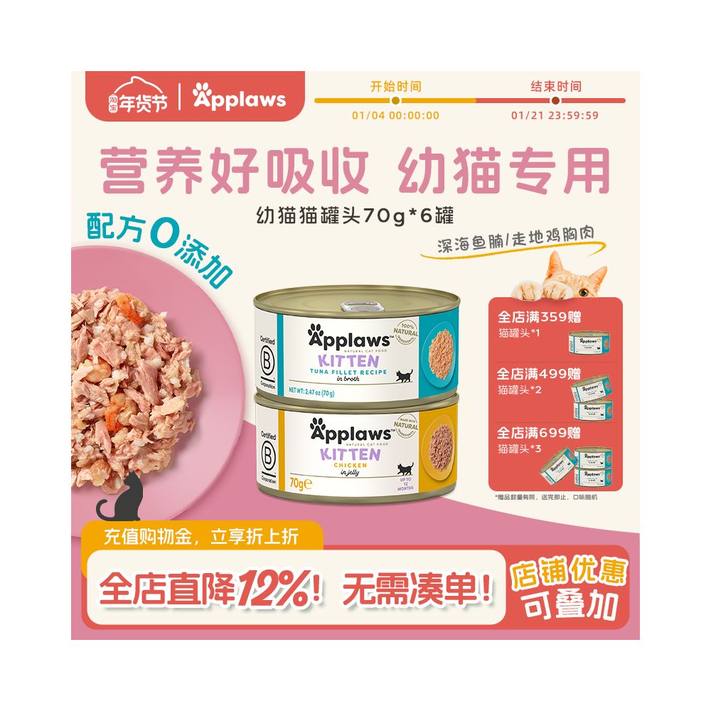 Applaws Baby Cat Canned 70g 6 cans Nutritious Hair Cheek Cat Chicken Mig Snacks Wet Food image 0