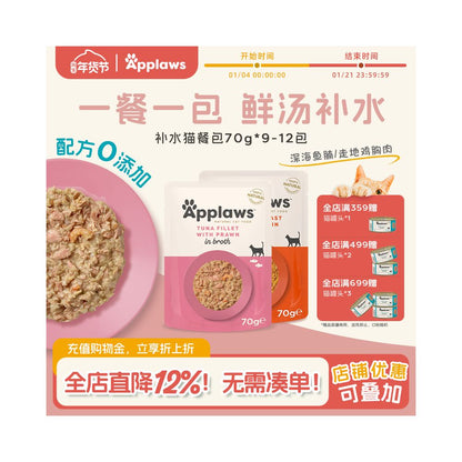 Applaws imported meat soup cat meal pack 70g 9 nutritious cheek snacks wonderful fresh wet food cat canned food image 1