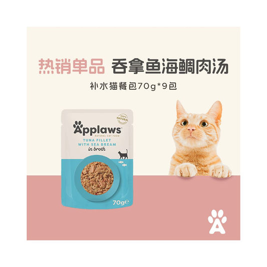 【Applaws 愛普士】天然肉湯貓妙鮮包 70g (9 入組)｜濃郁精華肉湯、助爆鰓長肉（泰國進口、鮮肉塊看得見、高效補水濕糧、無穀無膠，官方正品 70g×9 入分享裝）