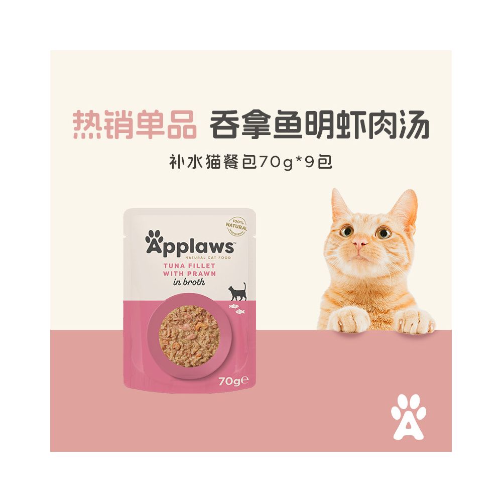 【Applaws 愛普士】天然肉湯貓妙鮮包 70g (9 入組)｜濃郁精華肉湯、助爆鰓長肉（泰國進口、鮮肉塊看得見、高效補水濕糧、無穀無膠，官方正品 70g×9 入分享裝）