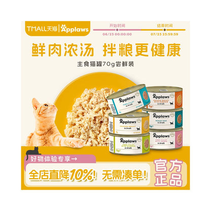 Exclusive Good Product Experience Exclusive Aipu Shi Official Authentic Flagship Store Imported Cat Canned 70g Mixed Flavor 6 cans image 1