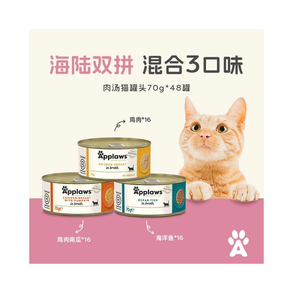 【48 罐旗艦囤貨組】Applaws 愛普士天然鮮肉貓罐頭 70g｜泰國進口、官方正品（高肉含量、高效補水、無膠無穀物，全齡貓適用 70g×48 入整箱超值價）