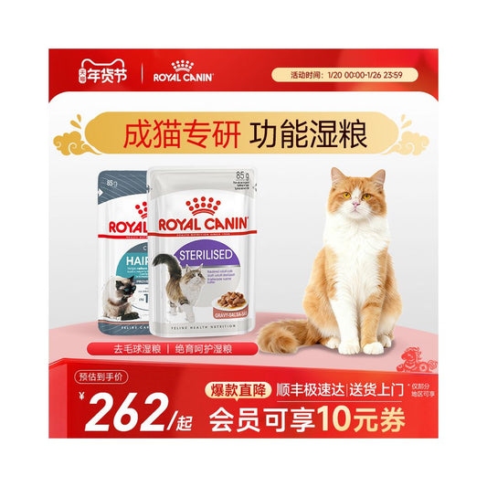 【Royal Canin 法國皇家】S37 結紮成貓專用濕糧 85g (24 入整箱)｜濃郁肉汁肉塊配方（全價主食級、控制體重避免肥胖、泌尿系統健康、官方正品 85g×24 入妙鮮包）