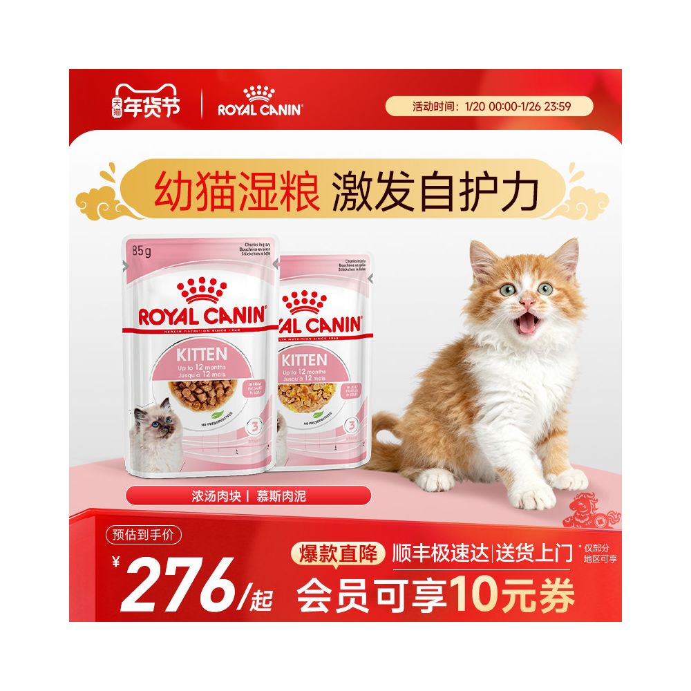 Royal Cat Food Imported Staple Cat Wet Food Nutritious Wet Food Meal Pack for Kittens 85g 24 bags image 1