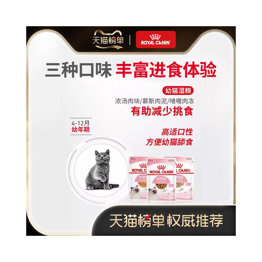 Royal Cat Food Imported Staple Cat Wet Food Nutritious Wet Food Meal Pack for Kittens 85g 24 bags image 5