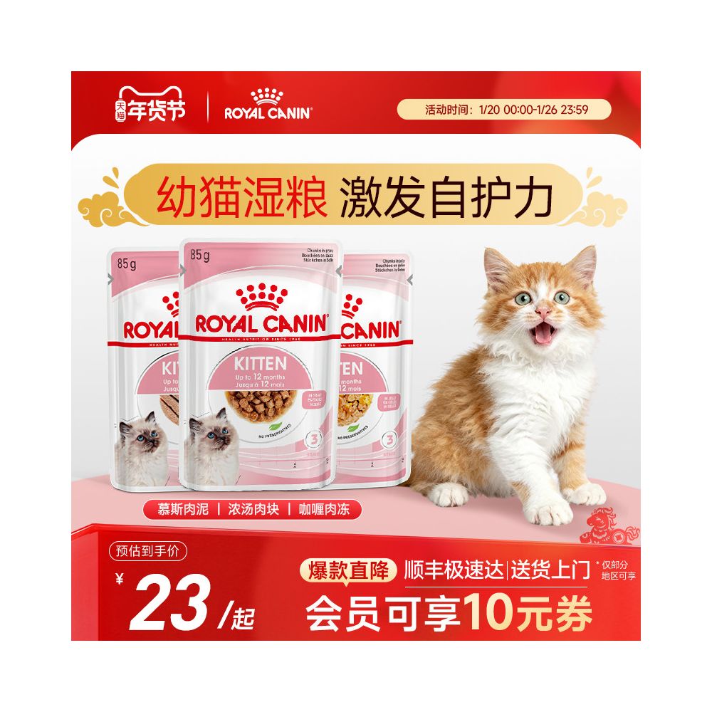 【Royal Canin 法國皇家】K36 幼貓專用濕糧 85g｜濃郁肉汁肉塊配方（全價主食級、提升免疫力、助大腦發育、泰國進口，官方正品 85g 幼貓營養補水妙鮮包）