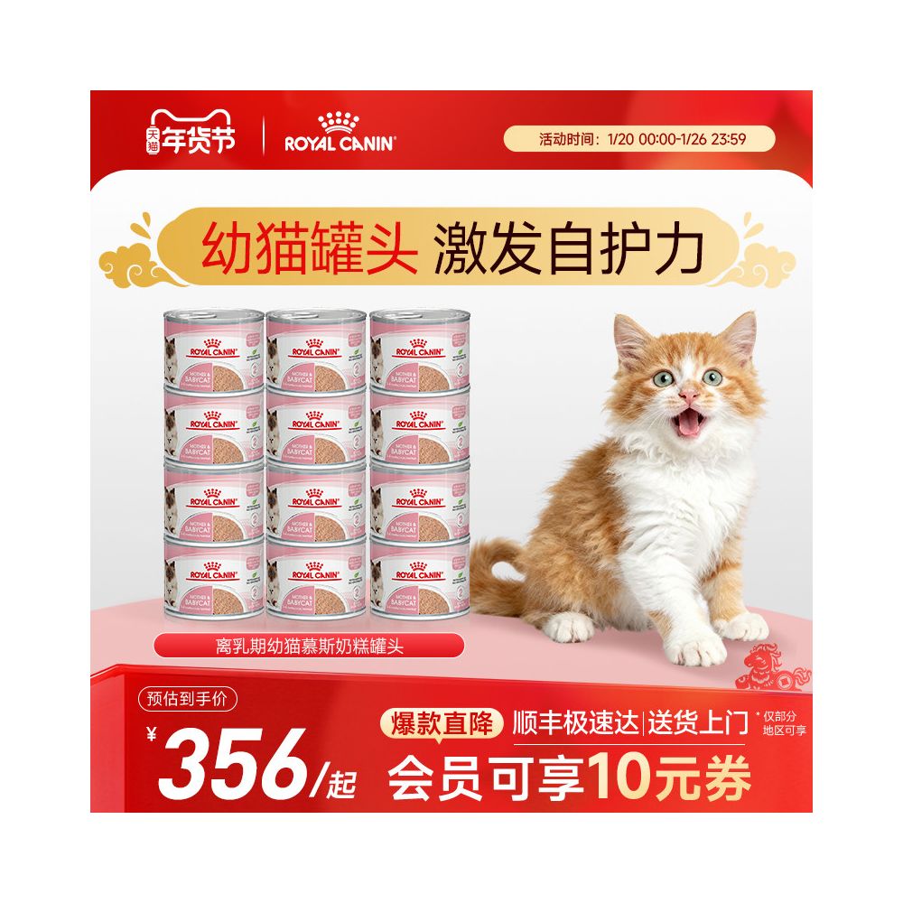 Royal cat canned food weaning period kitten mousse milk cake cat staple food canned nutrition full price wet food 195g 24 image 0