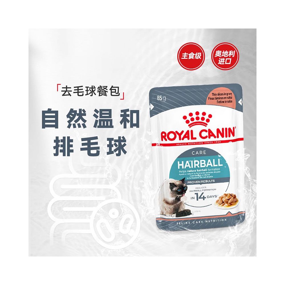 Royal Cat Food Wet Cat Food Sterilization Care Hair Removal Ball 85g Staple Cat Nutrition Wet Food Meal Pack image 2