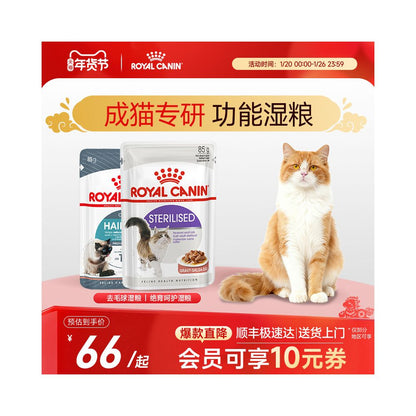 Royal Cat Food Wet Cat Food Sterilization Care Hair Removal Ball 85g Staple Cat Nutrition Wet Food Meal Pack image 0