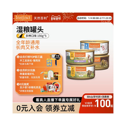 Official flagship store Instinct natural Bailey chicken cat snacks canned food 5 5oz 156g image 1