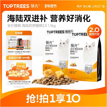 網易嚴選雙拼 2.0 貓糧｜雞肉鮭魚凍乾＋益生菌全價通用糧（幼貓與成貓適用） - 吉安寵物用品