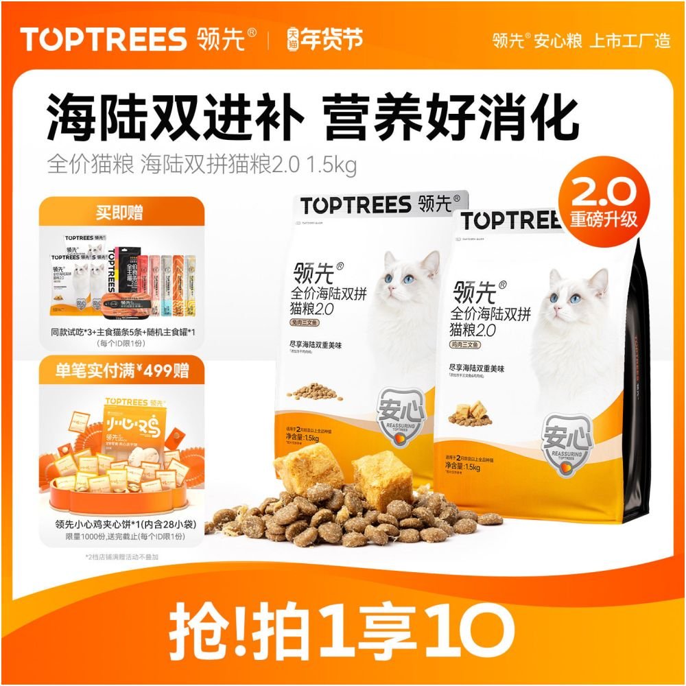 網易嚴選雙拼 2.0 貓糧｜雞肉鮭魚凍乾＋益生菌全價通用糧（幼貓與成貓適用） - 吉安寵物用品