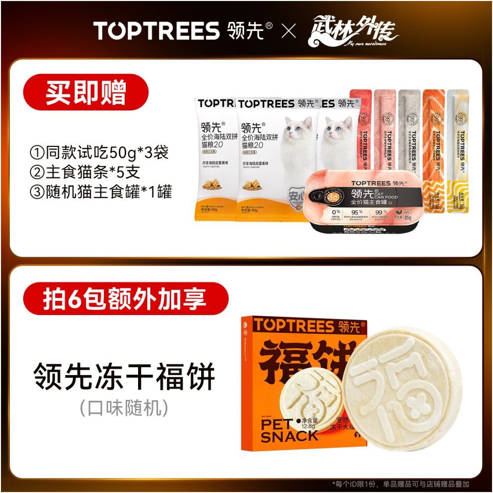 網易嚴選雙拼 2.0 貓糧｜雞肉鮭魚凍乾＋益生菌全價通用糧（幼貓與成貓適用） - 吉安寵物用品