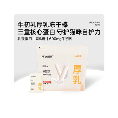 Afei and Buddy s thick milk sticks staple food freeze dried cat snacks kitten cheese sticks grinding teeth sticks universal for cats - 吉安寵物用品