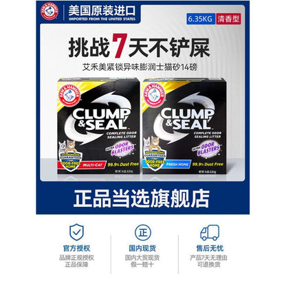 【Ai He Mei 愛和美】黑盒強效除臭礦砂 14磅｜鐵鎚級小蘇打配方，低粉塵鈉基膨潤土貓砂，秒速結團不黏底，天然抗菌礦物砂 - 吉安宠物用品