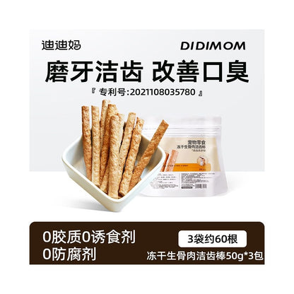 迪迪妈 (Didi Mama) 貓咪磨牙棒｜凍乾專用潔牙棒，幼貓成貓潔齒除臭零食 - 吉安寵物用品