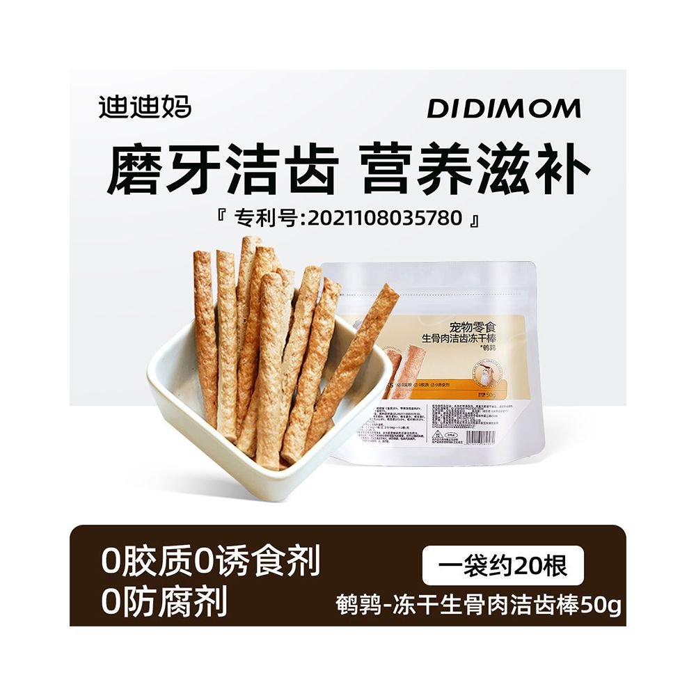 迪迪妈 (Didi Mama) 貓咪磨牙棒｜凍乾專用潔牙棒，幼貓成貓潔齒除臭零食 - 吉安寵物用品