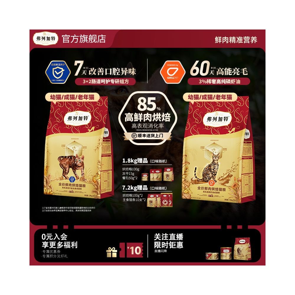 弗列加特 (Fregat) 低溫烘焙鮮肉貓糧｜乳鴿配方＋磷蝦油＋益生菌（調理腸胃與美毛增強版） - 吉安寵物用品