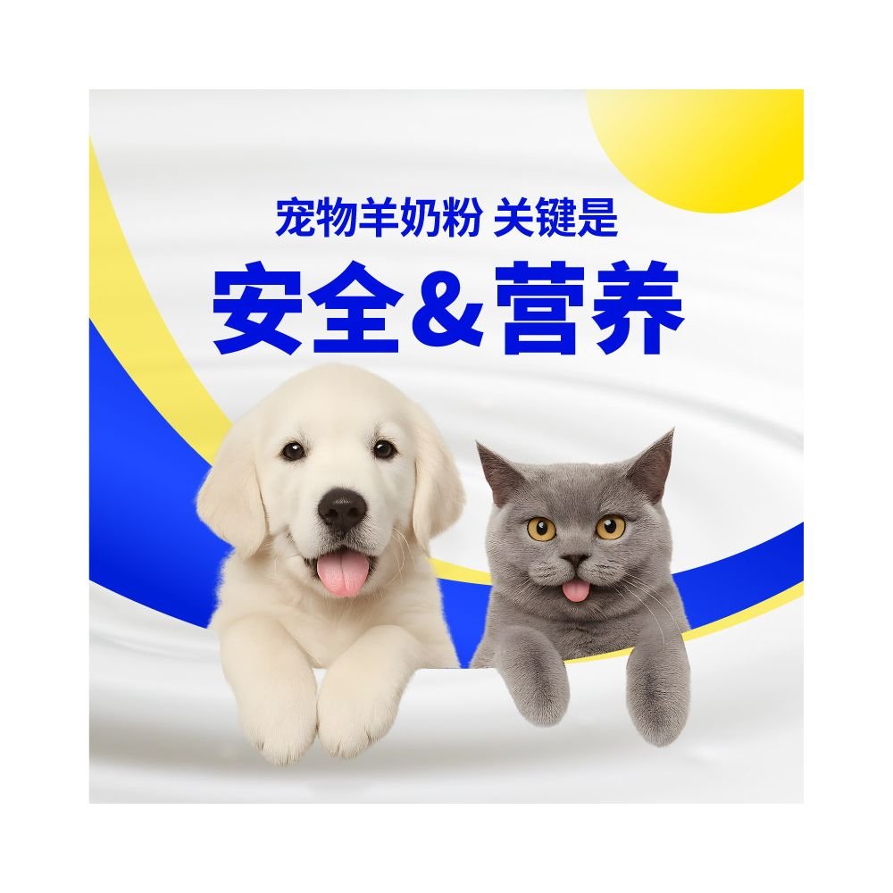 蓋夫倍純 (Gaifu Beichun) 寵物羊奶粉｜犬貓通用、幼犬貓及成體營養補充 - 吉安寵物用品