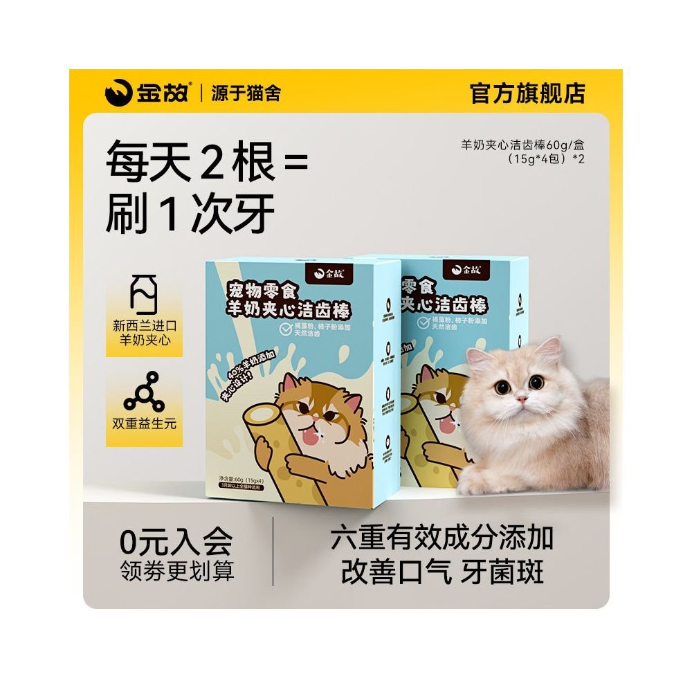 Golden Old Cat Freeze Dried Pet Goat Milk Sandwich Rod Grinding Rod Snack Teeth Cleaning for Kittens Special Cheese Deng Feng s Home - 吉安寵物用品