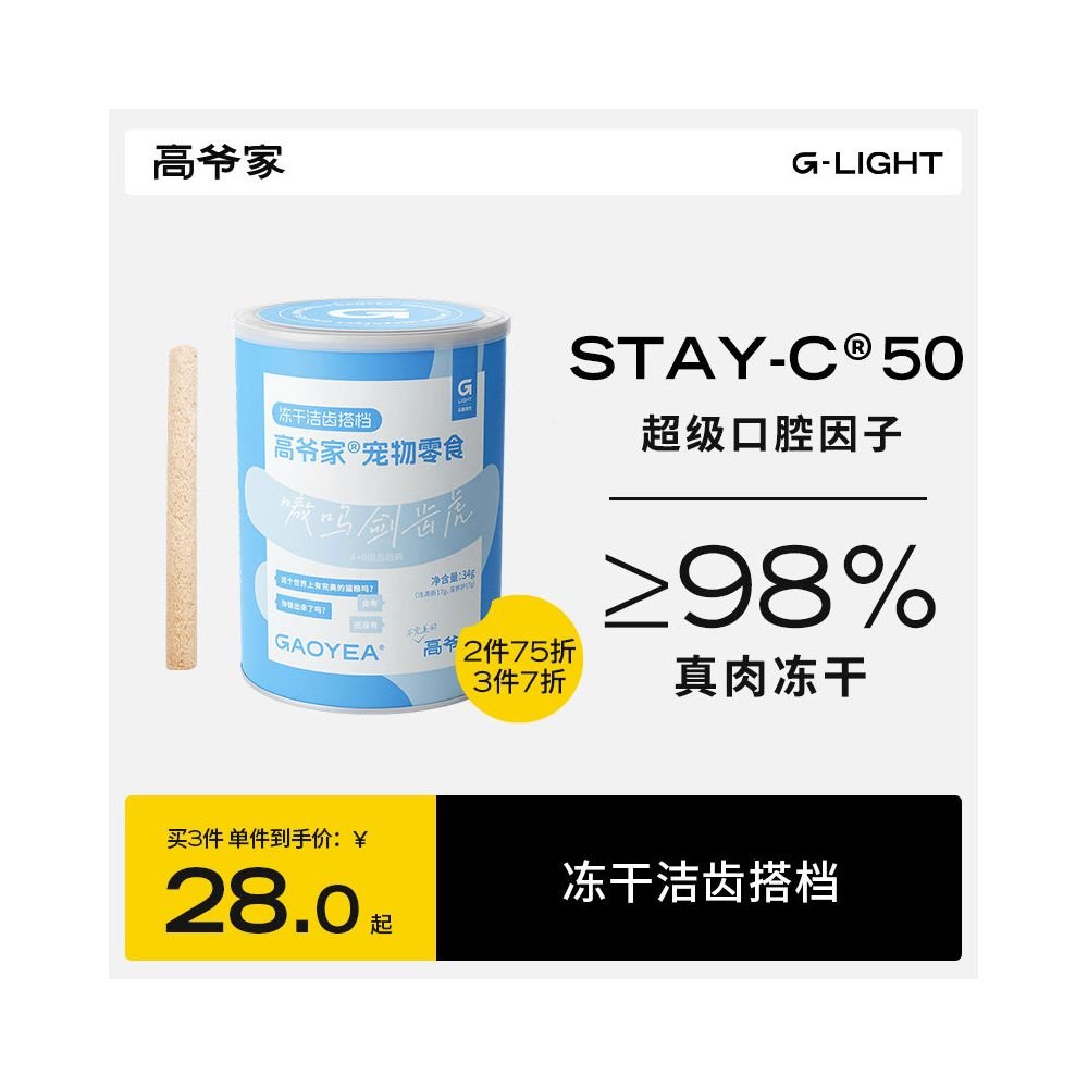 Grandpa s freeze dried dental cleaning stick provides nutritious teeth cleaning and fresh breath for kittens adults cats grinding their teeth and snacks for cats - 吉安寵物用品