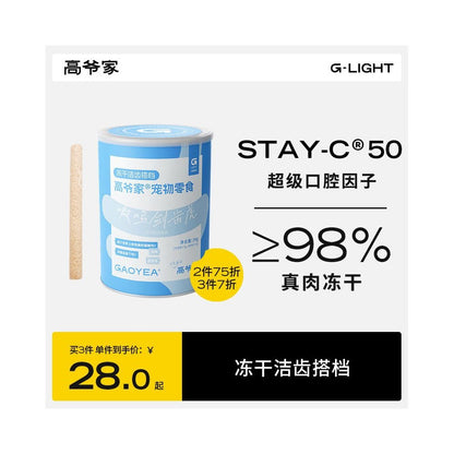 Grandpa s freeze dried dental cleaning stick provides nutritious teeth cleaning and fresh breath for kittens adults cats grinding their teeth and snacks for cats - 吉安寵物用品