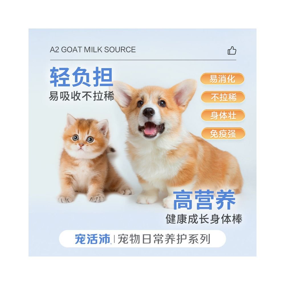 寵活沛 H12 犬貓通用羊奶粉 200g｜85% A2 親和配方、易消化高營養補充 - 吉安寵物用品