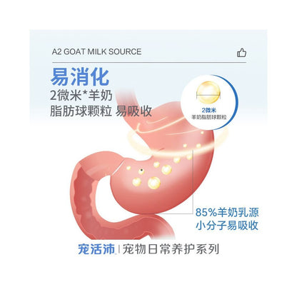 寵活沛 H12 犬貓通用羊奶粉 200g｜85% A2 親和配方、易消化高營養補充 - 吉安寵物用品