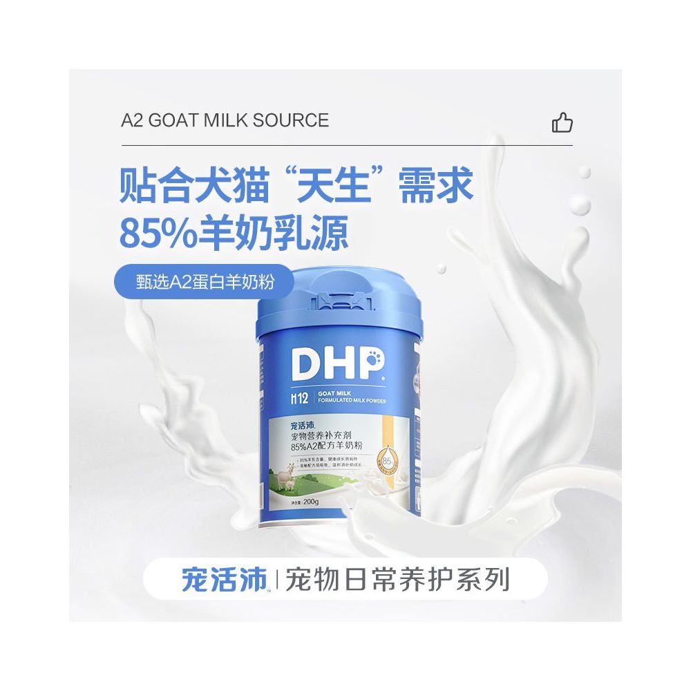 寵活沛 H12 犬貓通用羊奶粉 200g｜85% A2 親和配方、易消化高營養補充 - 吉安寵物用品