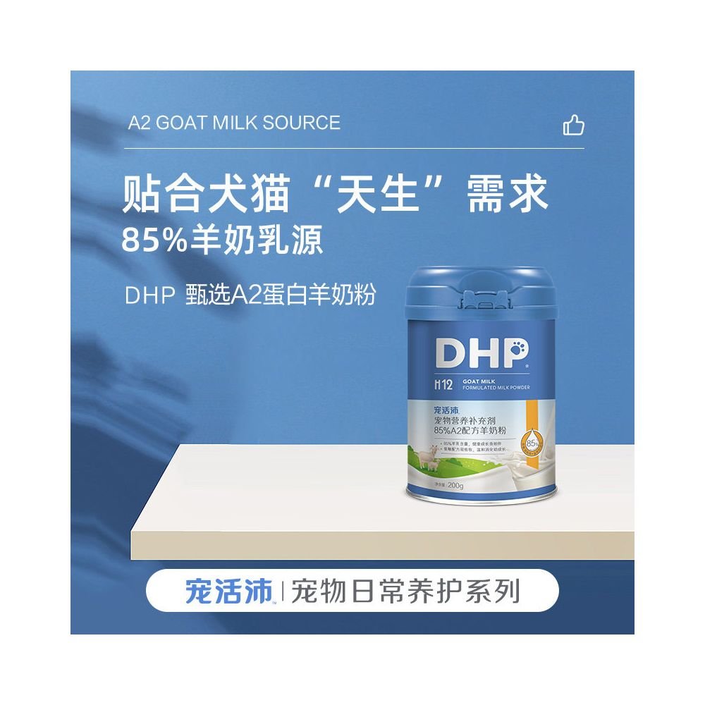 寵活沛 H12 犬貓通用羊奶粉 200g｜85% A2 親和配方、易消化高營養補充 - 吉安寵物用品