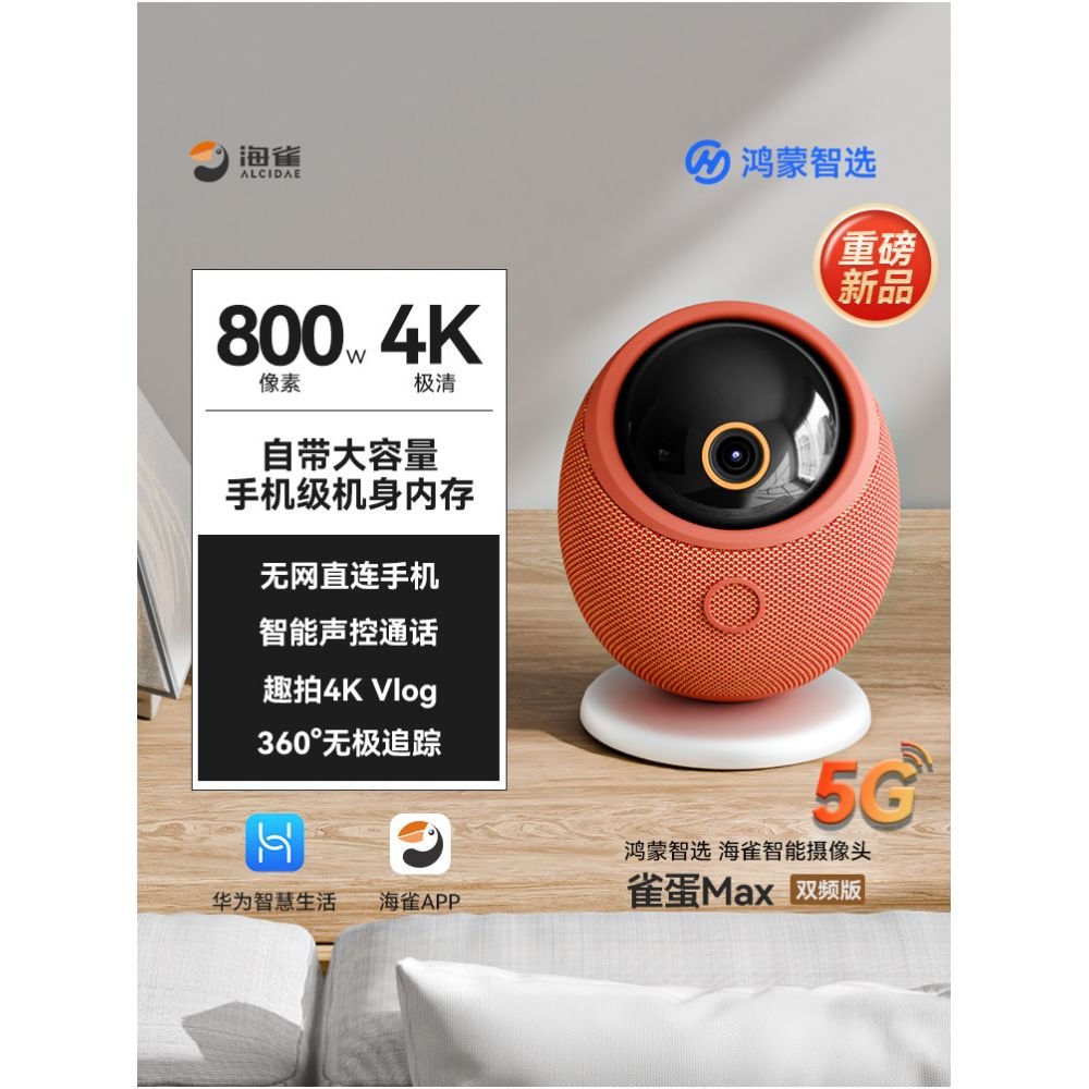 華為 HarmonyOS 雀鳥智能攝像機｜360度全景無死角 4K 超清家用監控 - 吉安寵物用品