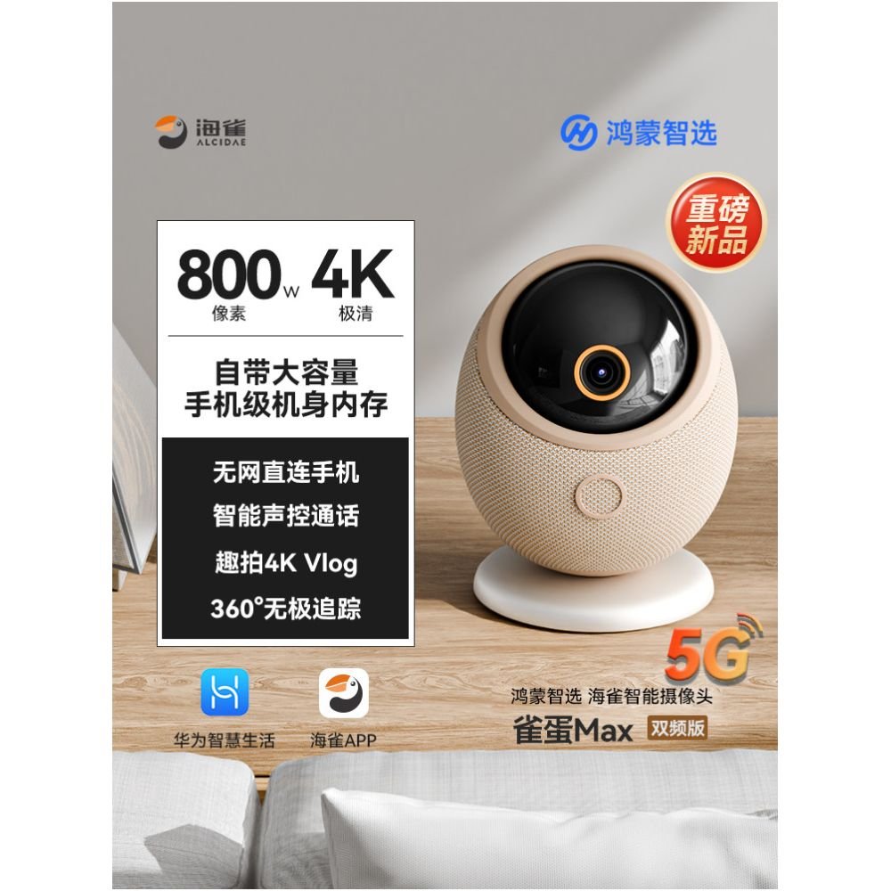 華為 HarmonyOS 雀鳥智能攝像機｜360度全景無死角 4K 超清家用監控 - 吉安寵物用品