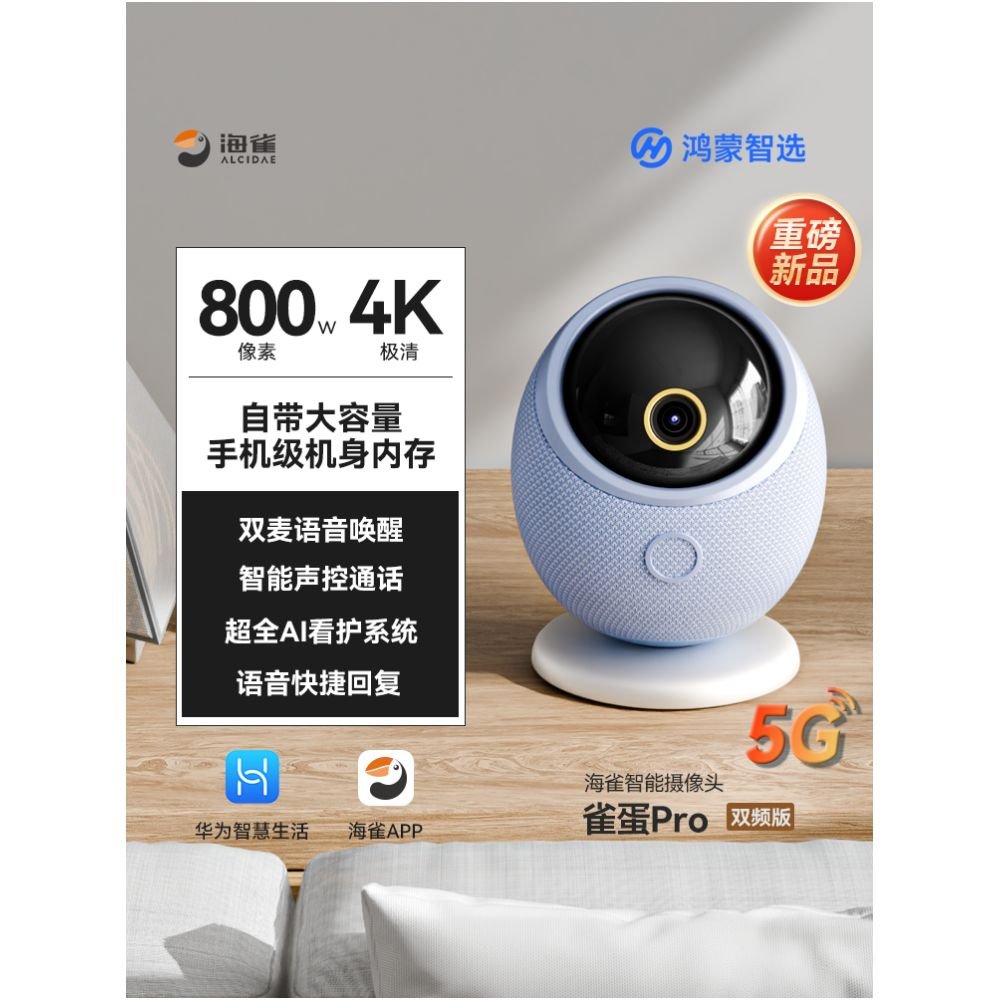 華為 HarmonyOS 雀鳥智能攝像機｜360度全景無死角 4K 超清家用監控 - 吉安寵物用品