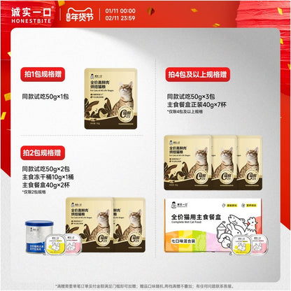 誠實一口 (Honesty) 黑金鮮肉烘焙貓糧｜調理腸胃與免疫力全價貓主糧 - 吉安寵物用品