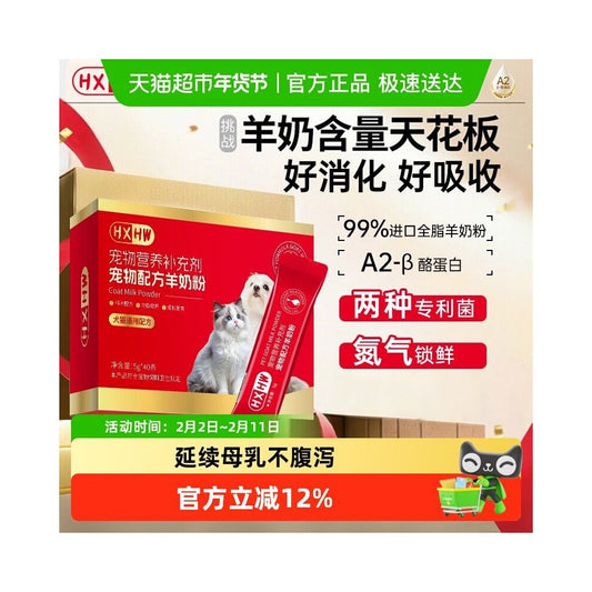 Hxhw 貓用專用羊奶粉｜低敏易吸收配方，幼貓、成貓及孕貓營養補充 - 吉安寵物用品