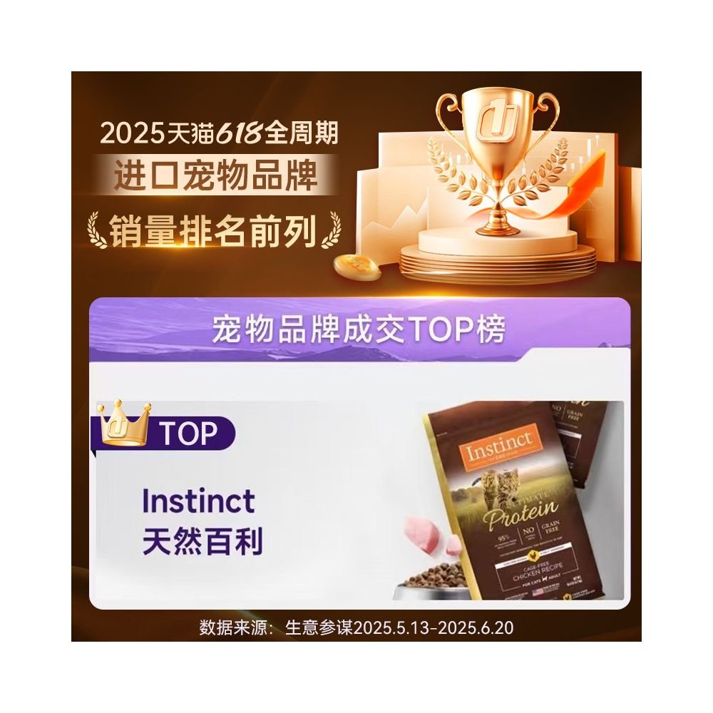 【清倉優惠】Instinct 天然百利｜高蛋白無穀雞肉＋凍乾雙拼貓糧，全貓種適用，天然低敏無麩質飼料（即期良品限時特惠） - 吉安宠物用品