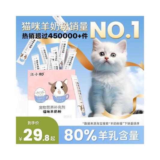 江小傲 (Jiang Xiaoao) 貓用羊奶粉｜幼貓、成貓及產後補充營養寵物奶粉 - 吉安寵物用品