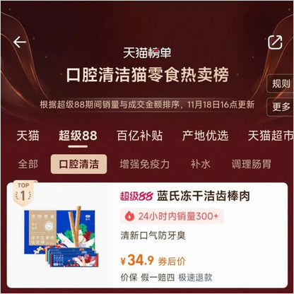 藍氏 (Lanshi) 貓用凍乾潔牙棒｜乳鴿牛肉雙口味、強效磨牙健齒寵物零食 - 吉安寵物用品