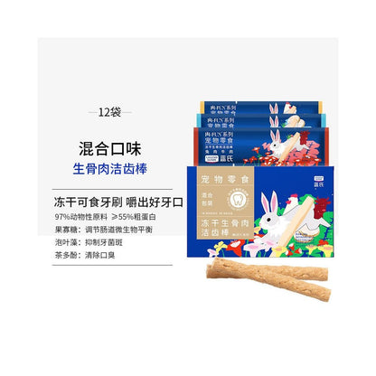 藍氏 (Lanshi) 貓用凍乾潔牙棒｜乳鴿牛肉雙口味、強效磨牙健齒寵物零食 - 吉安寵物用品
