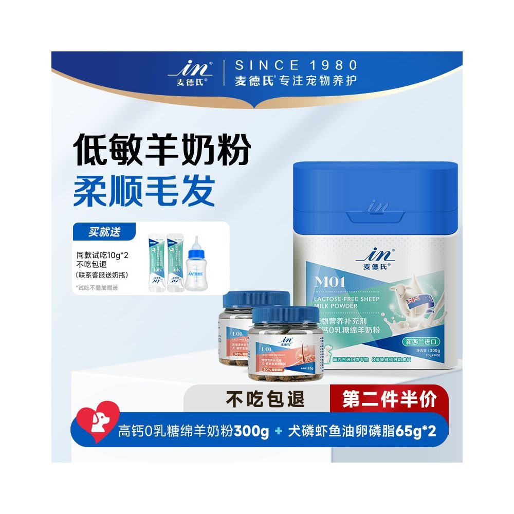 麥德氏 (Madder's) 幼犬羊奶粉｜零乳糖、含乳鐵蛋白、強效補鈣營養奶粉 - 吉安寵物用品